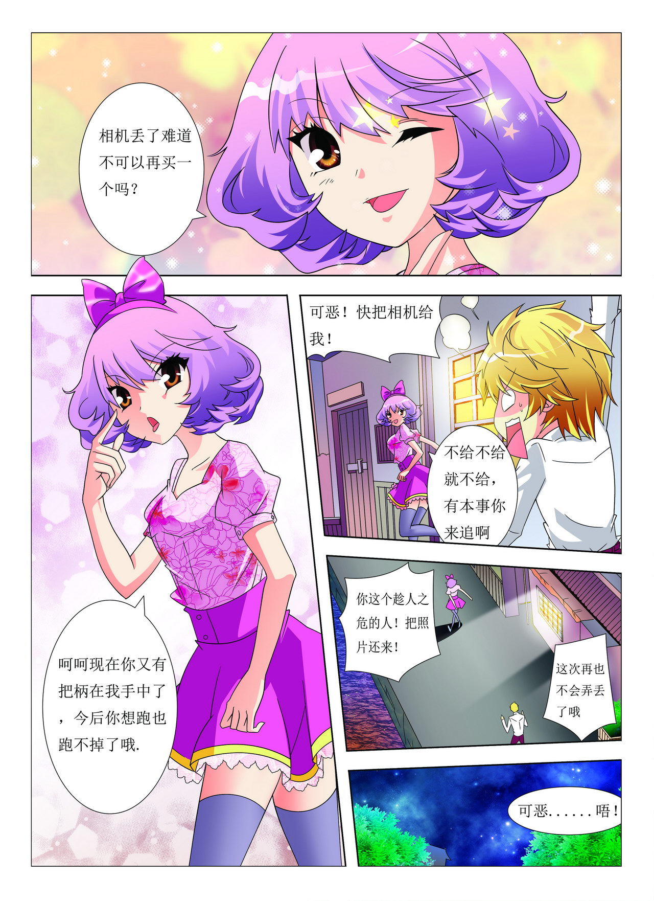  无尽之未来-邦珑 