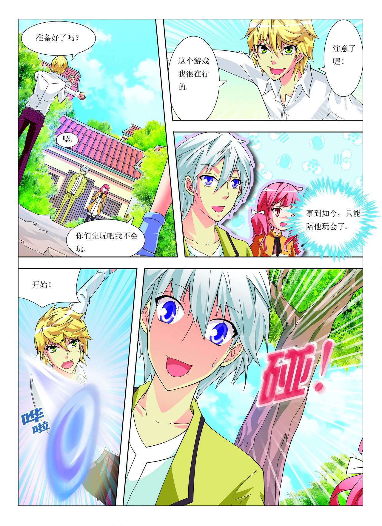  无尽之未来-邦珑 