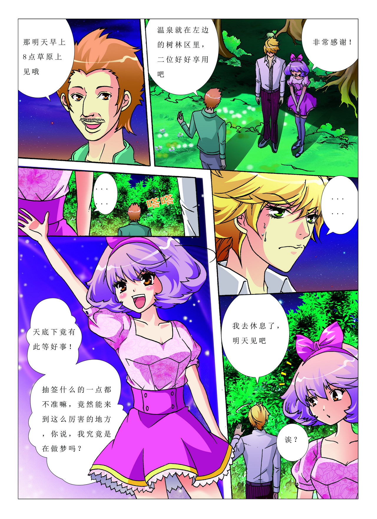  无尽之未来-邦珑 